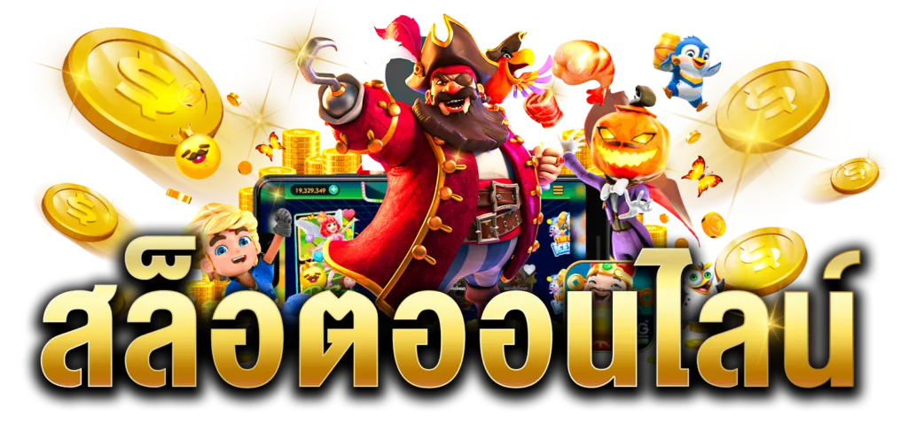 เว็บ นอก ตรง ไม่ ผ่าน เอเย่นต์ ฝาก ถอน ขั้น ต่ำ
